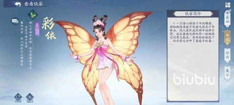 仙剑奇侠传怎么找彩依[图1]