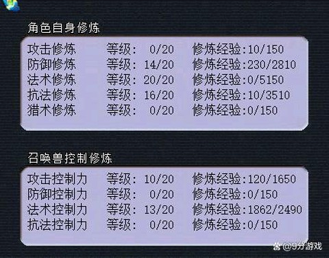 梦幻西游的修炼什么用