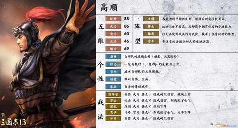 三国志13如何保命