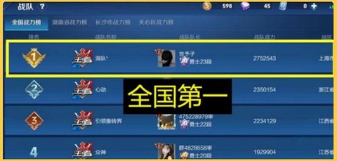 王者荣耀加战队怎么加[图2]
