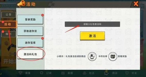 迷你世界迷你号怎么修改