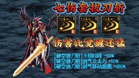 dnf七伤9怎么无限拔刀[图1]