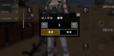 绝地求生怎么扔数量[图2]