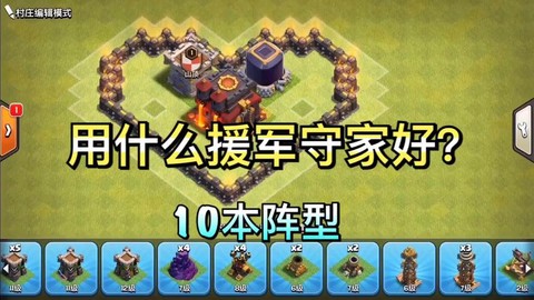 部落冲突什么守家最好[图2]