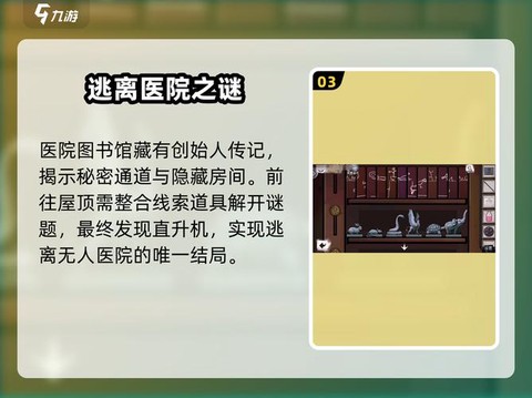 密室逃脱疯人院怎么过[图1]