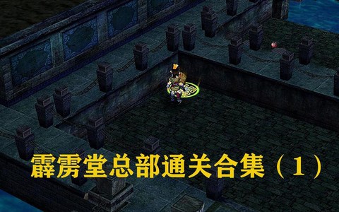仙剑奇侠传3如何挣钱