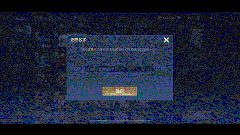 王者荣耀改名字怎么改[图2]
