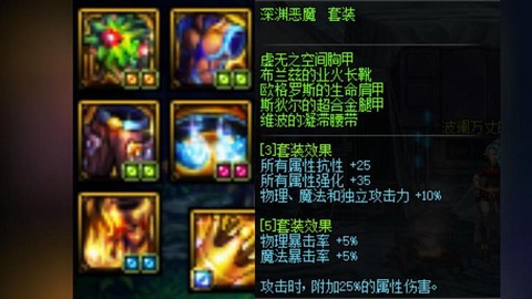 dnf红眼90带什么防具[图1]