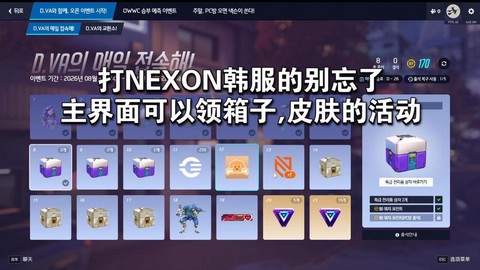 守望先锋韩服怎么玩[图1]