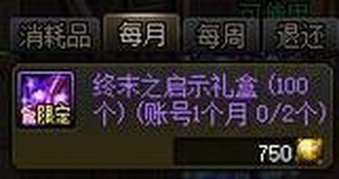 dnf深渊票怎么买[图2]