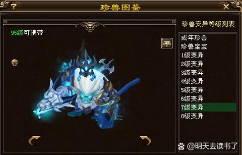天龙八部变异宝宝怎么洗