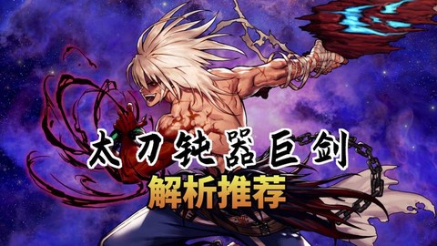 龙之谷狂战士用什么武器[图2]