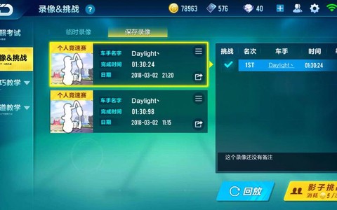 QQ飞车怎么看记录[图1]