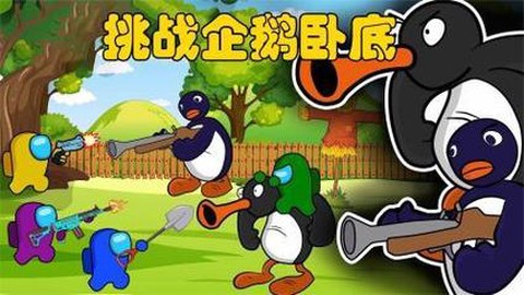 狼人杀企鹅什么功能