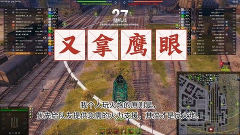 坦克世界鹰眼有什么用[图2]