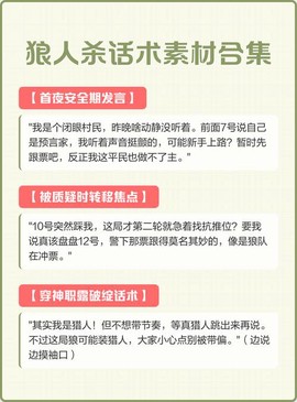 狼人杀发言要说什么