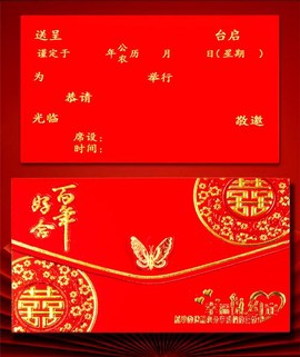 狼人杀结婚请帖怎么写