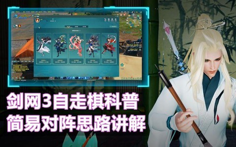 剑网3自走棋怎么玩[图2]