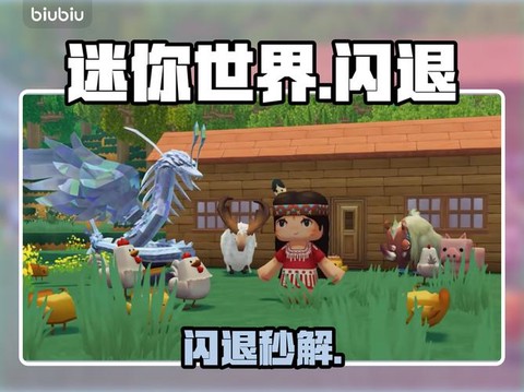 怎么让迷你世界不闪退[图2]