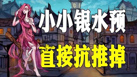 狼人杀金水银水什么意思[图2]