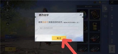 绝地大逃杀怎么改名字[图2]