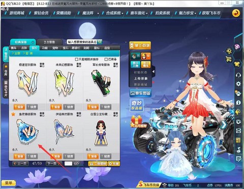qq飞车情侣宝宝怎么进化[图1]