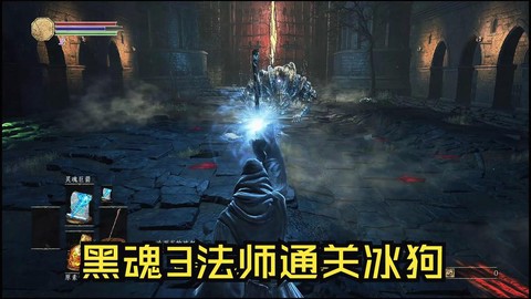 黑魂3冷冽谷怎么去