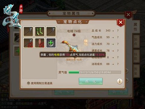 问道手游宝宝怎么点化