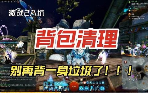 激战2背包怎么整理[图1]
