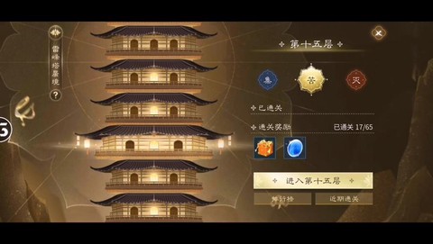 倩女幽魂怎么去雷峰塔