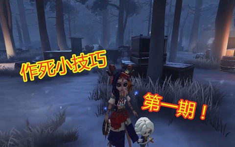 第五人格下椅子怎么跑