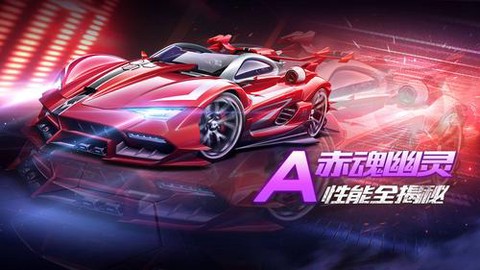 qq飞车赤魂幽灵怎么点[图2]
