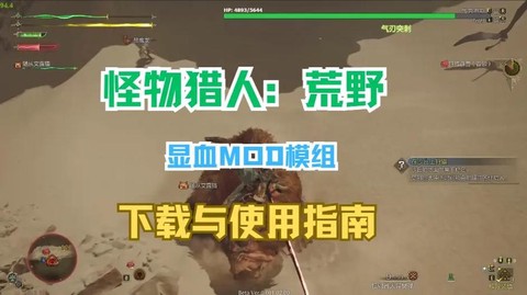怪物猎人3怎么显血[图1]