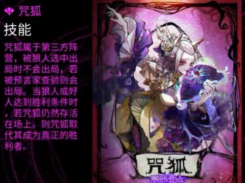 狼人杀狐狸是什么牌[图1]