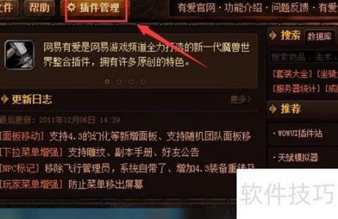 魔兽世界怎么清除插件[图2]
