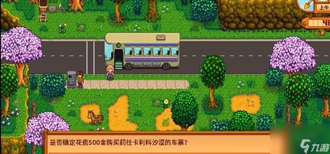 星露谷物语巴士怎么开[图2]