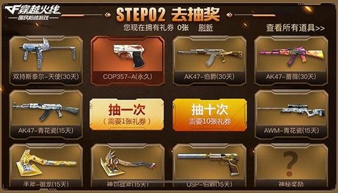 穿越火线手游cop357怎么获得[图2]