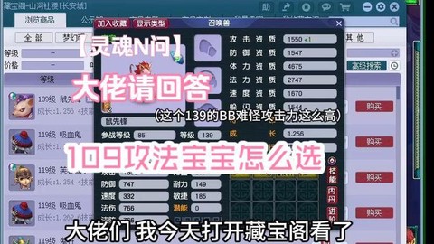 梦幻西游怎么卖宝宝[图1]