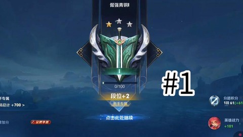 王者荣耀青铜怎么升级[图2]