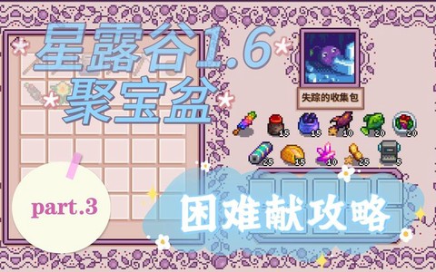 星露谷物语如何祭献