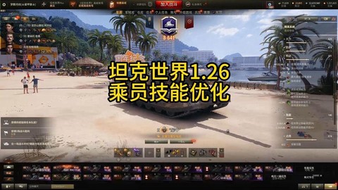 坦克世界乘员怎么练[图2]