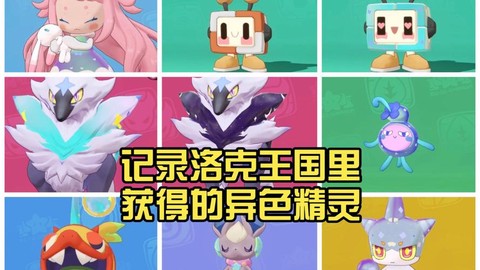 怎么得洛克王国里的[图2]