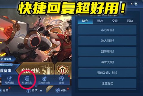 王者荣耀怎么快捷施法