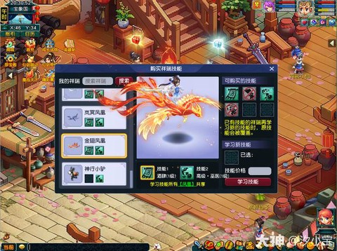 梦幻西游飞行祥瑞有什么用