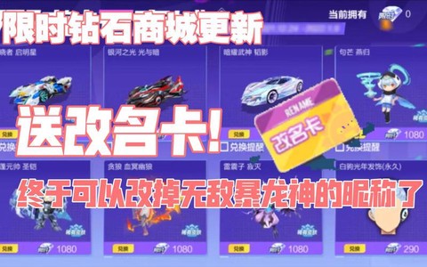 qq飞车改名卡开什么几率高[图2]