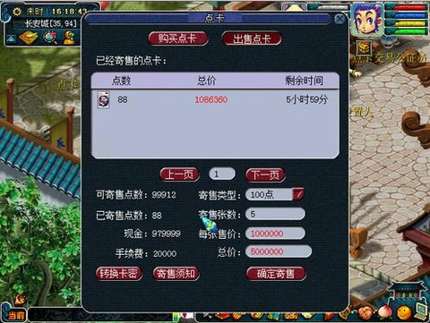 梦幻西游点卡怎么寄售[图1]