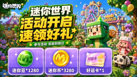 迷你世界迷你豆怎么