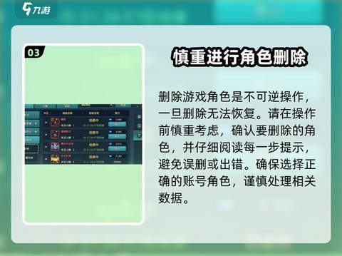 魔力宝贝怎么删除角色[图1]
