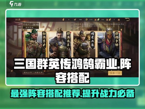 三国群英传如何组队