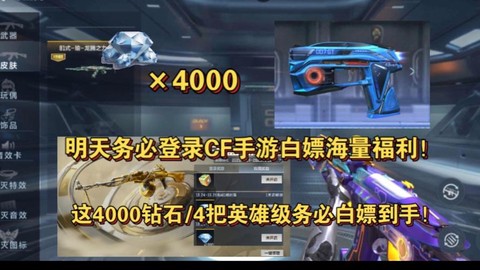 穿越火线怎么获得钻石